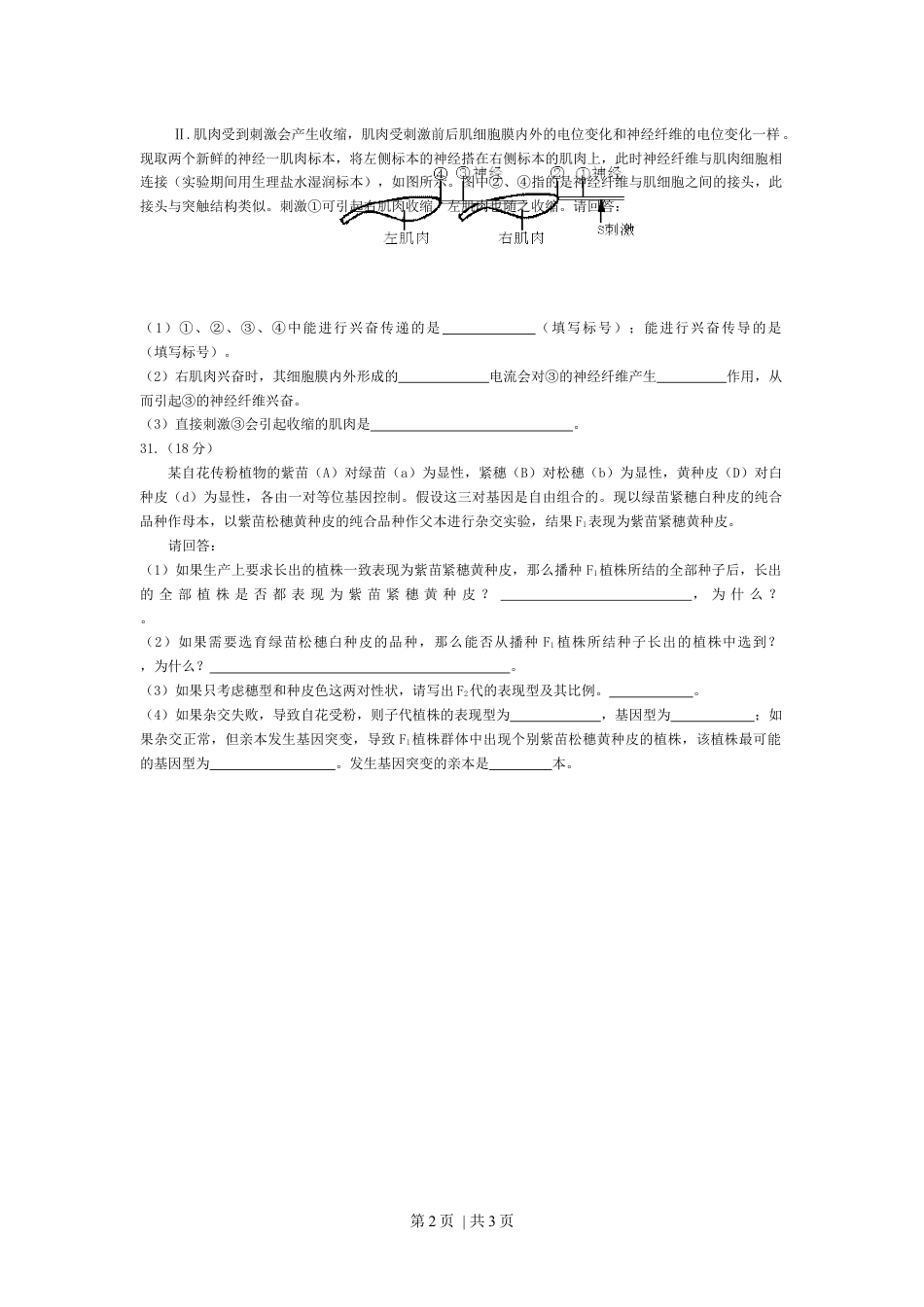 2008年高考生物试卷（浙江）（空白卷）.docx_第2页