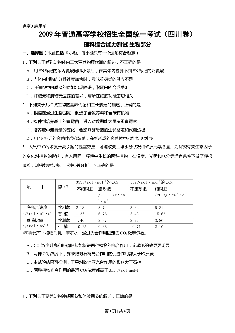 2009年高考生物试卷（四川）（空白卷）.doc_第1页