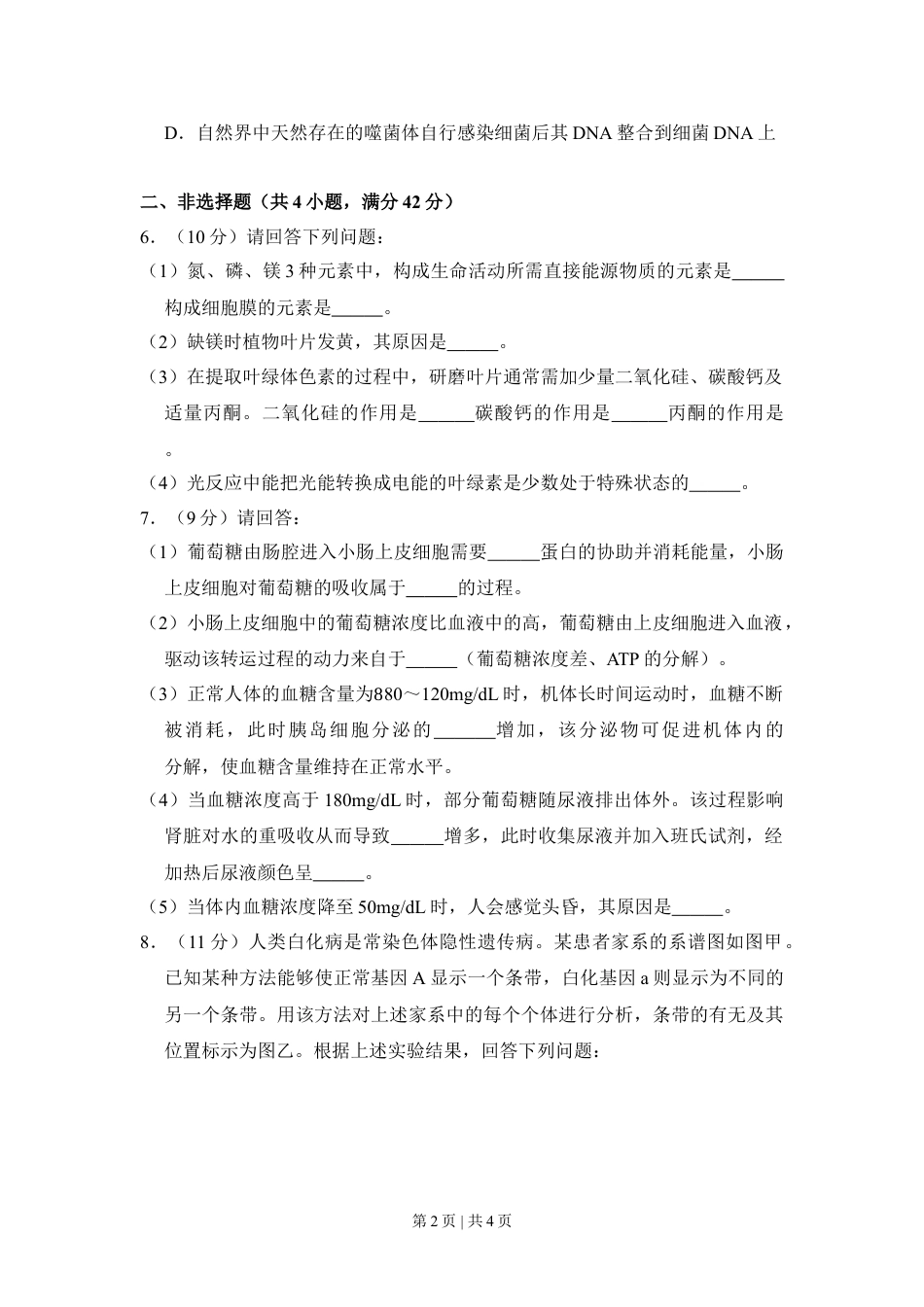 2010年高考生物试卷（全国卷Ⅱ）（空白卷）.doc_第2页
