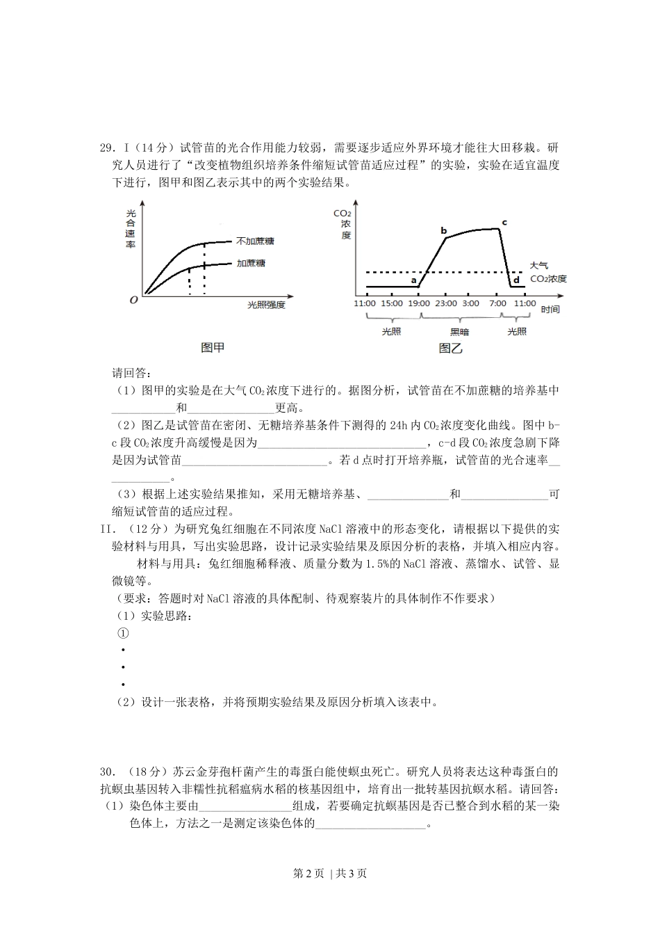 2010年高考生物试卷（浙江）（空白卷）.docx_第2页