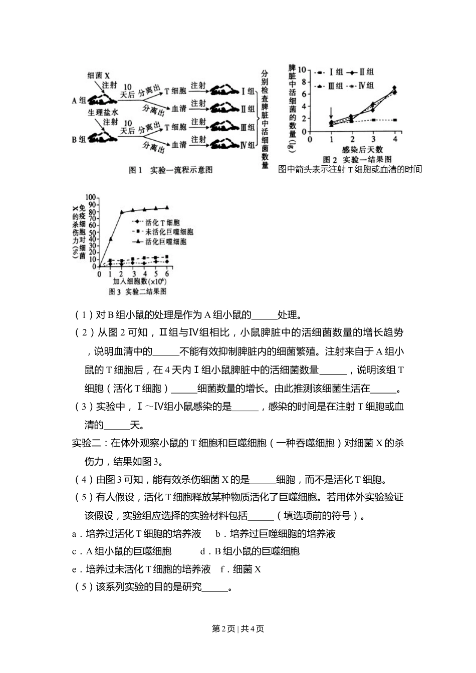 2011年高考生物试卷（北京）（空白卷）.doc_第2页