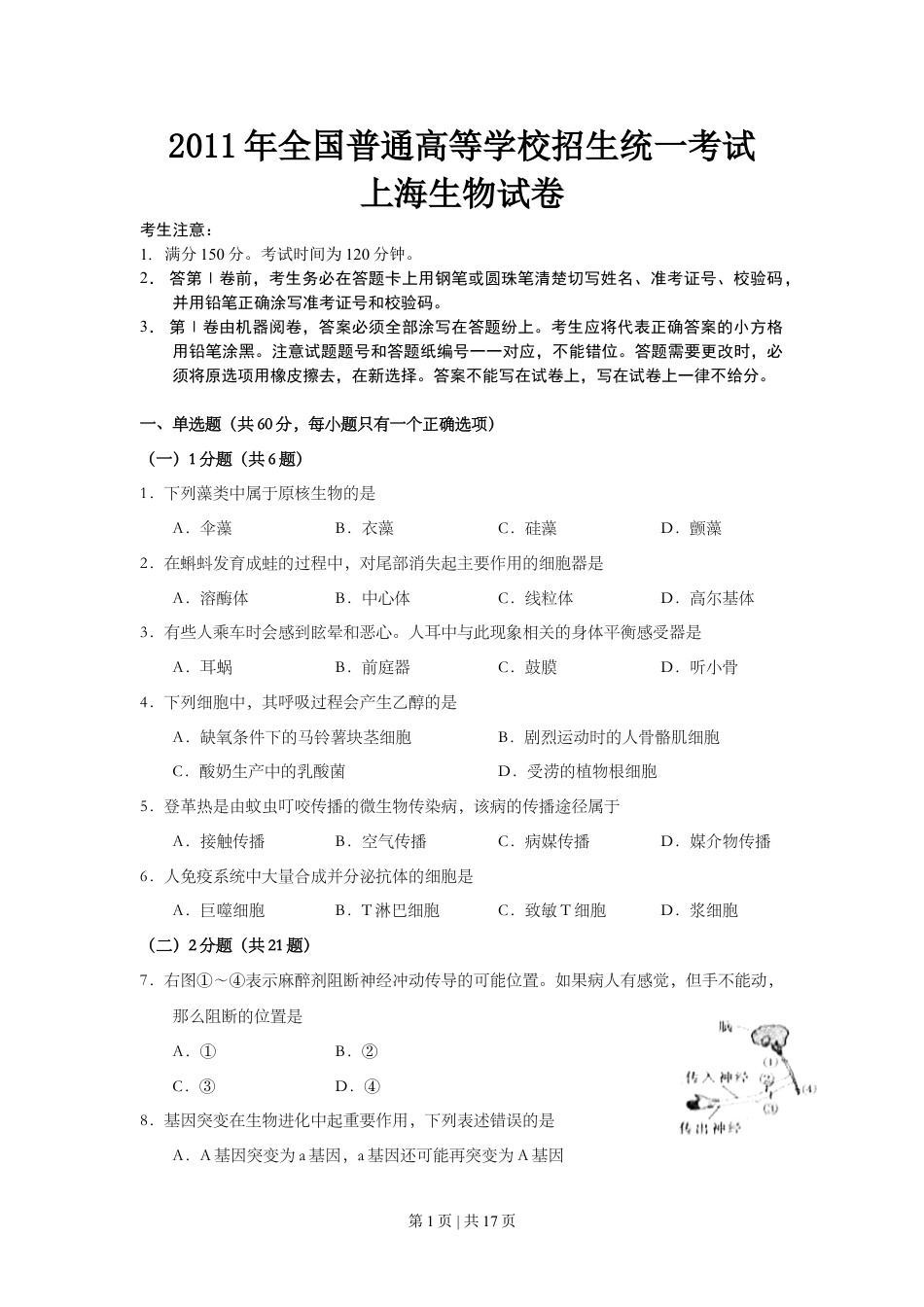 2011年高考生物试卷（上海）（解析卷）.doc_第1页
