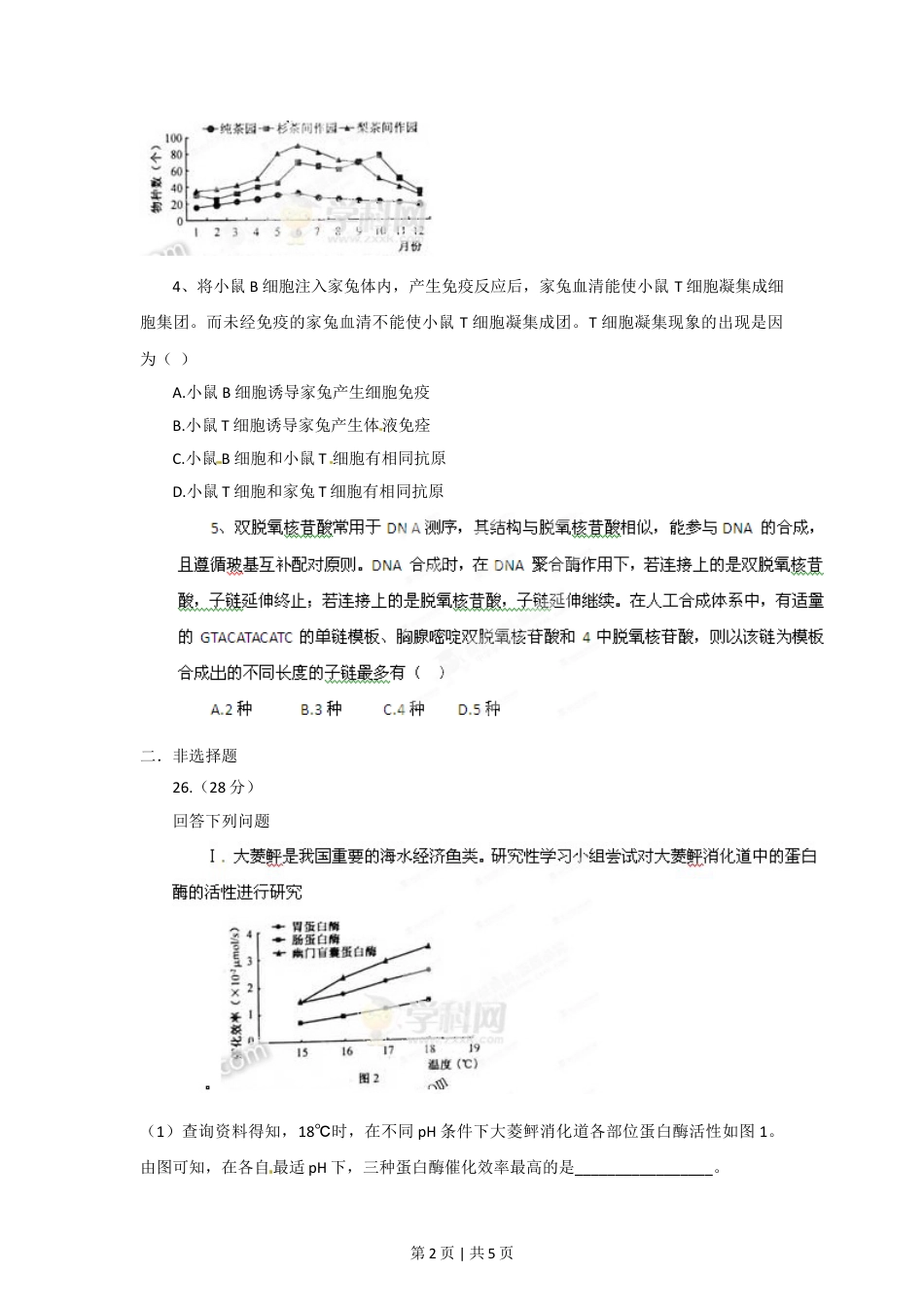 2012年高考生物试卷（福建）（空白卷）.doc_第2页