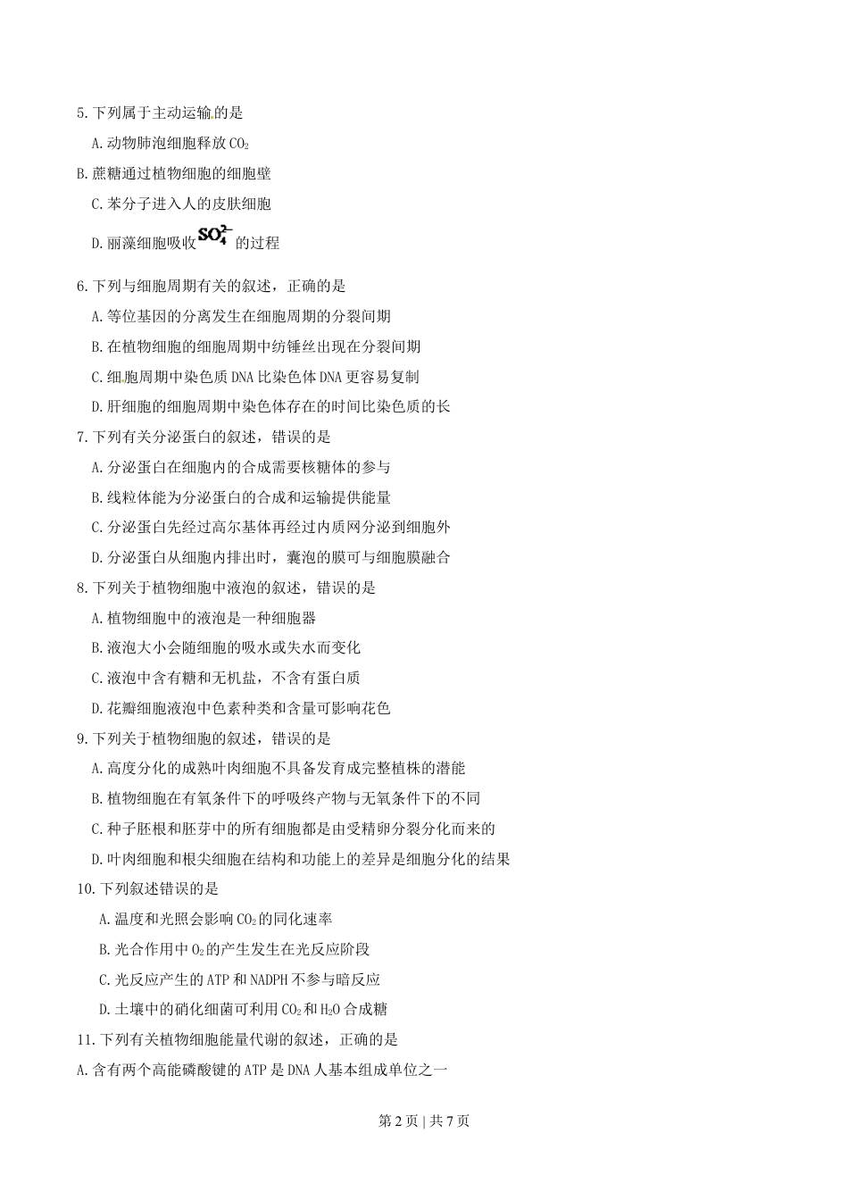 2016年高考生物试卷（海南）（空白卷）.doc_第2页