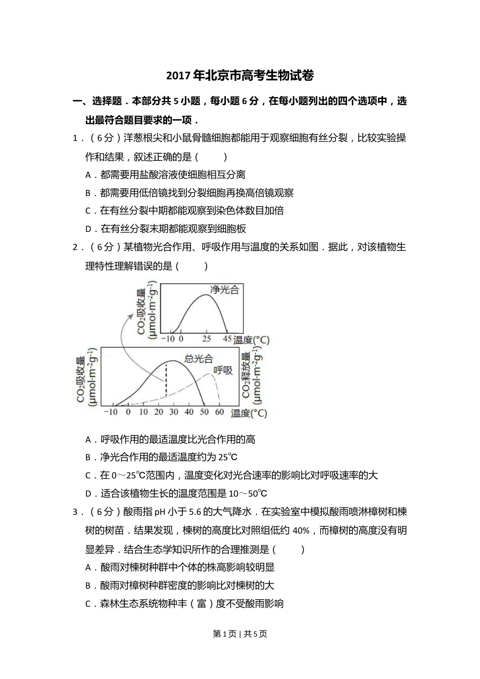 2017年高考生物试卷（北京）（空白卷）.doc_第1页