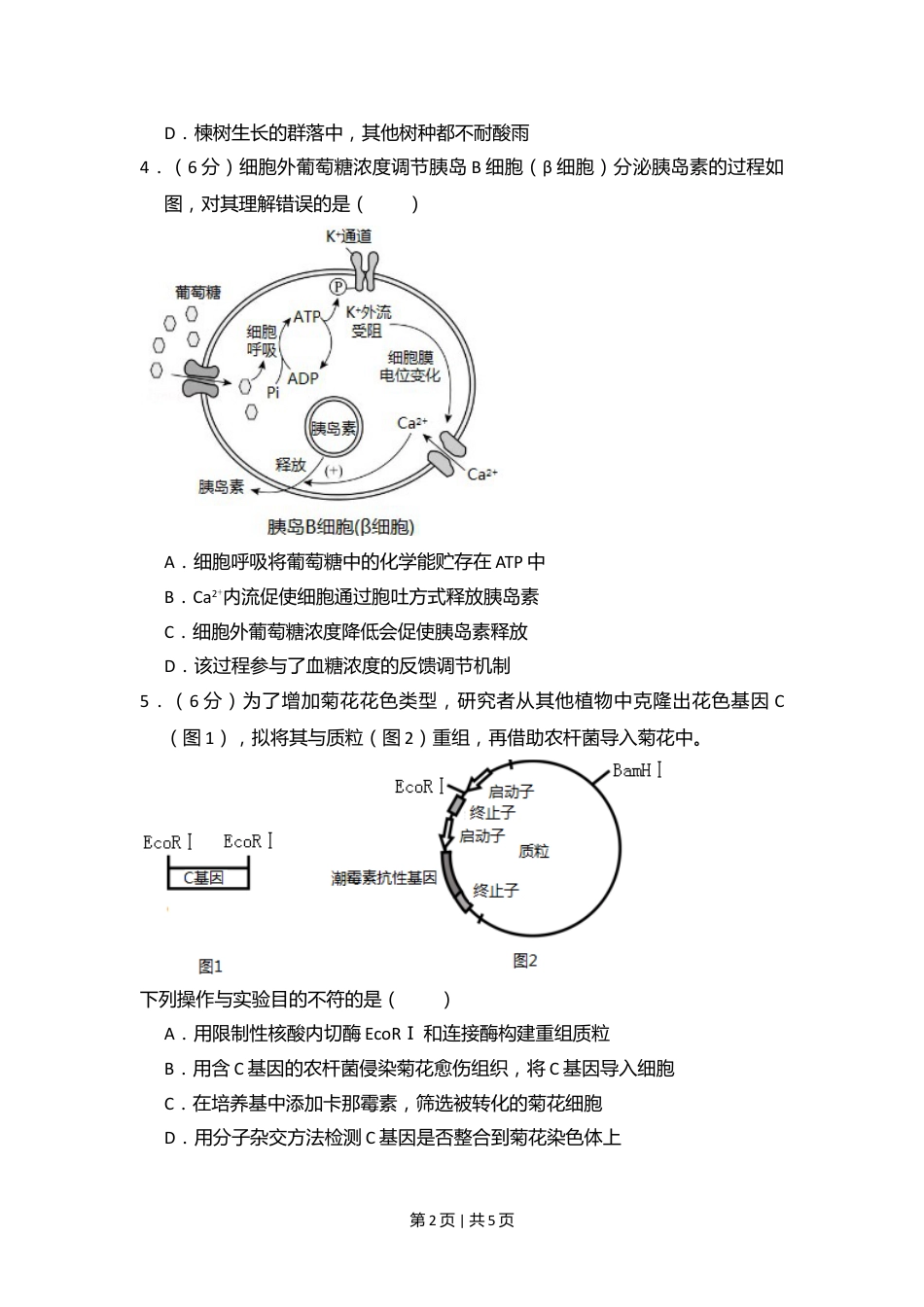 2017年高考生物试卷（北京）（空白卷）.doc_第2页