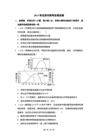 2017年高考生物试卷（北京）（空白卷）.doc