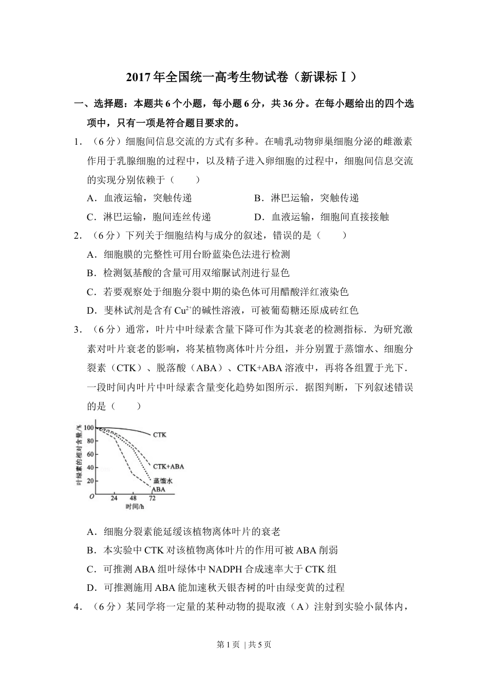 2017年高考生物试卷（新课标Ⅰ）（空白卷）.docx_第1页