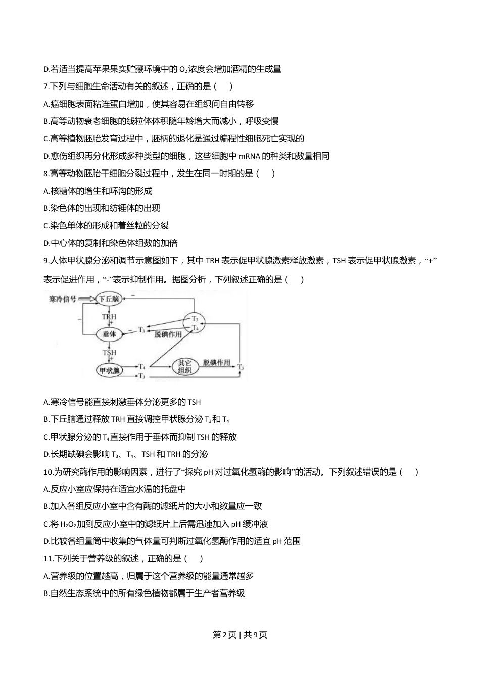 2020年高考生物试卷（浙江）【7月】（空白卷）.doc_第2页