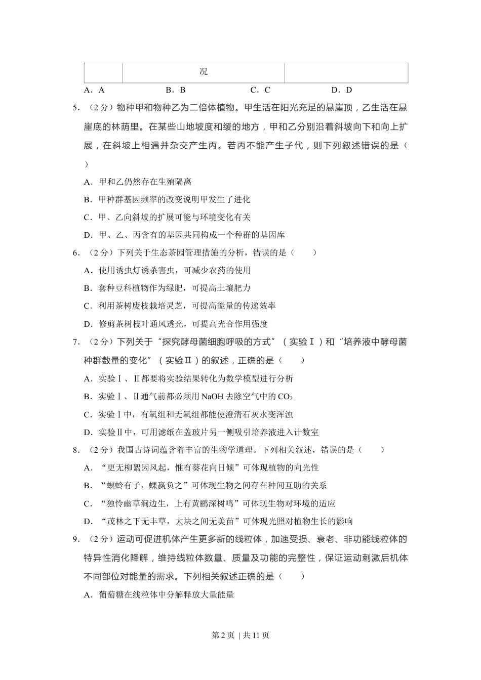 2021年高考生物试卷（福建）（空白卷）.docx_第2页