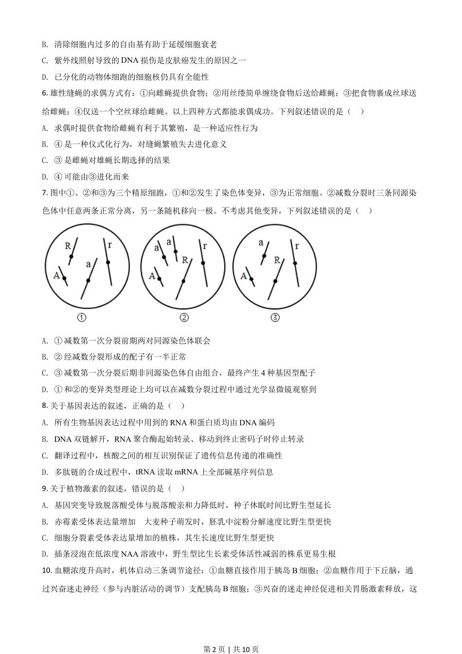 2021年高考生物试卷（河北）（空白卷）.doc_第2页