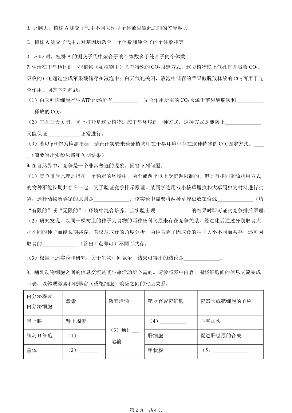 2021年高考生物试卷（全国乙卷）（空白卷）.doc_第2页