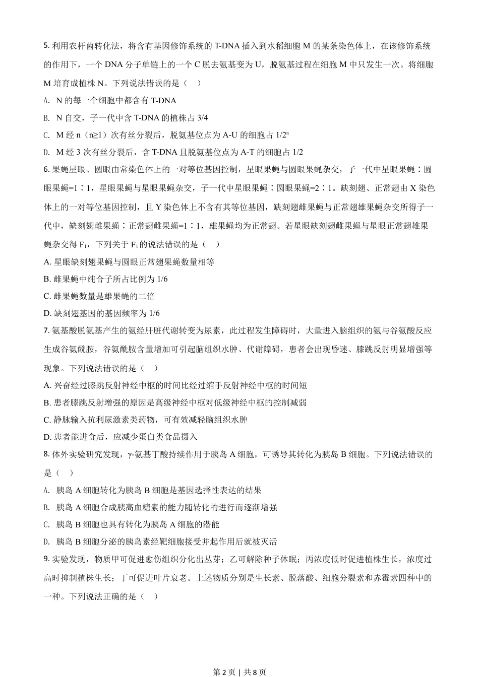 2021年高考生物试卷（山东）（空白卷）.doc_第2页