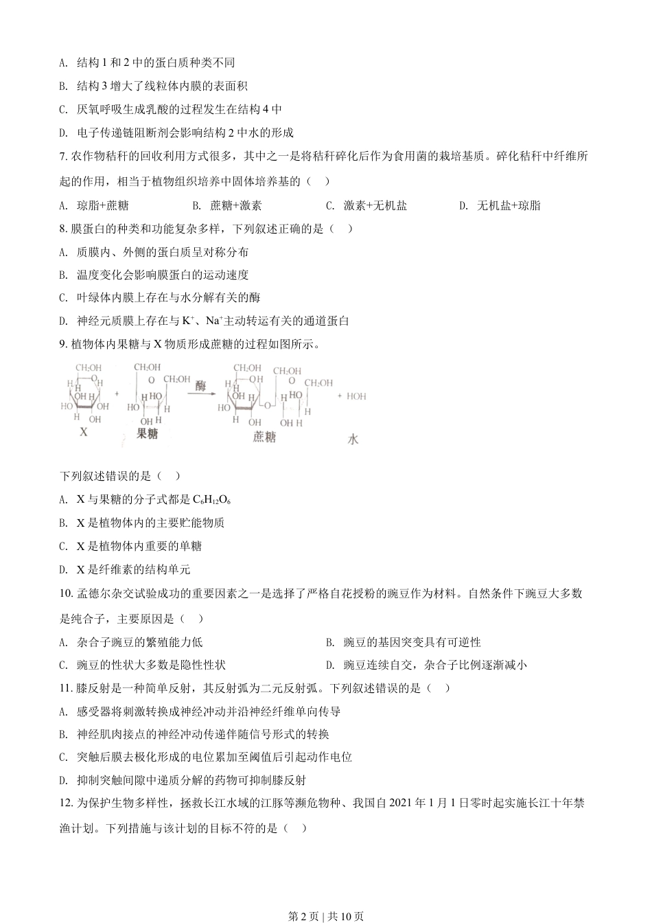 2022年高考生物试卷（浙江）【1月】（空白卷）.doc_第2页