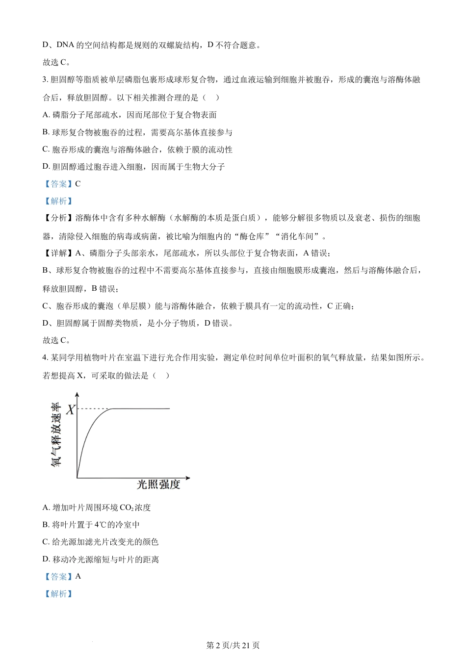 2024年高考生物试卷（北京）（解析卷）.docx_第2页