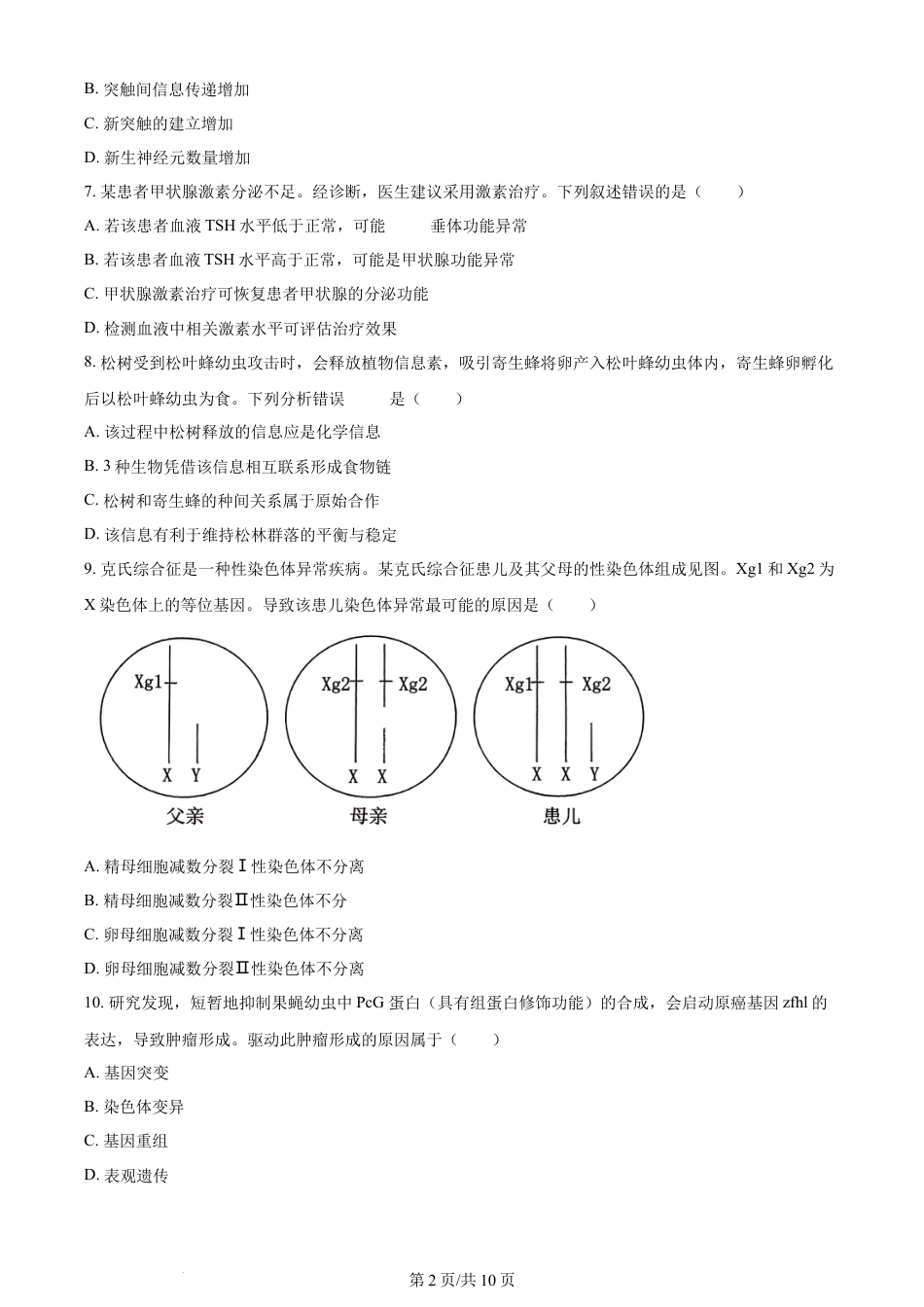 2024年高考生物试卷（广东）（空白卷）.docx_第2页