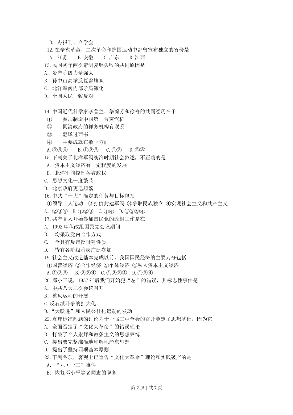 2000年广东高考历史真题及答案.doc_第2页