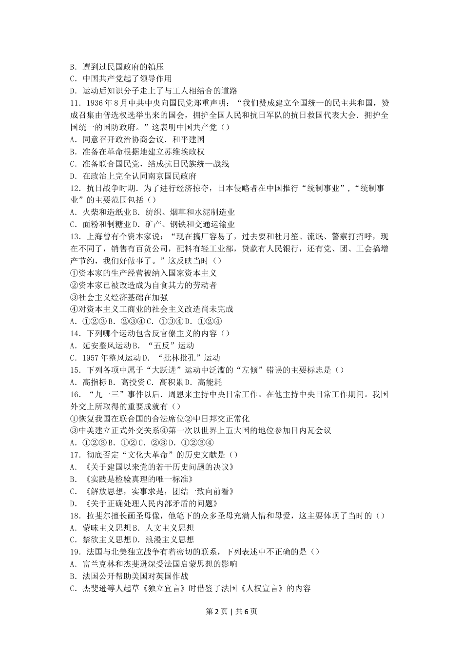 2005年广东高考历史真题及答案.doc_第2页