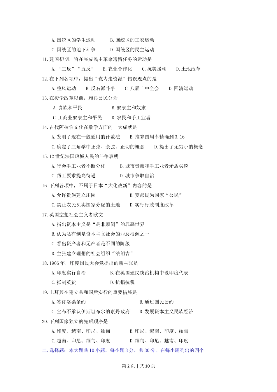 1994年宁夏高考历史真题及答案.doc_第2页