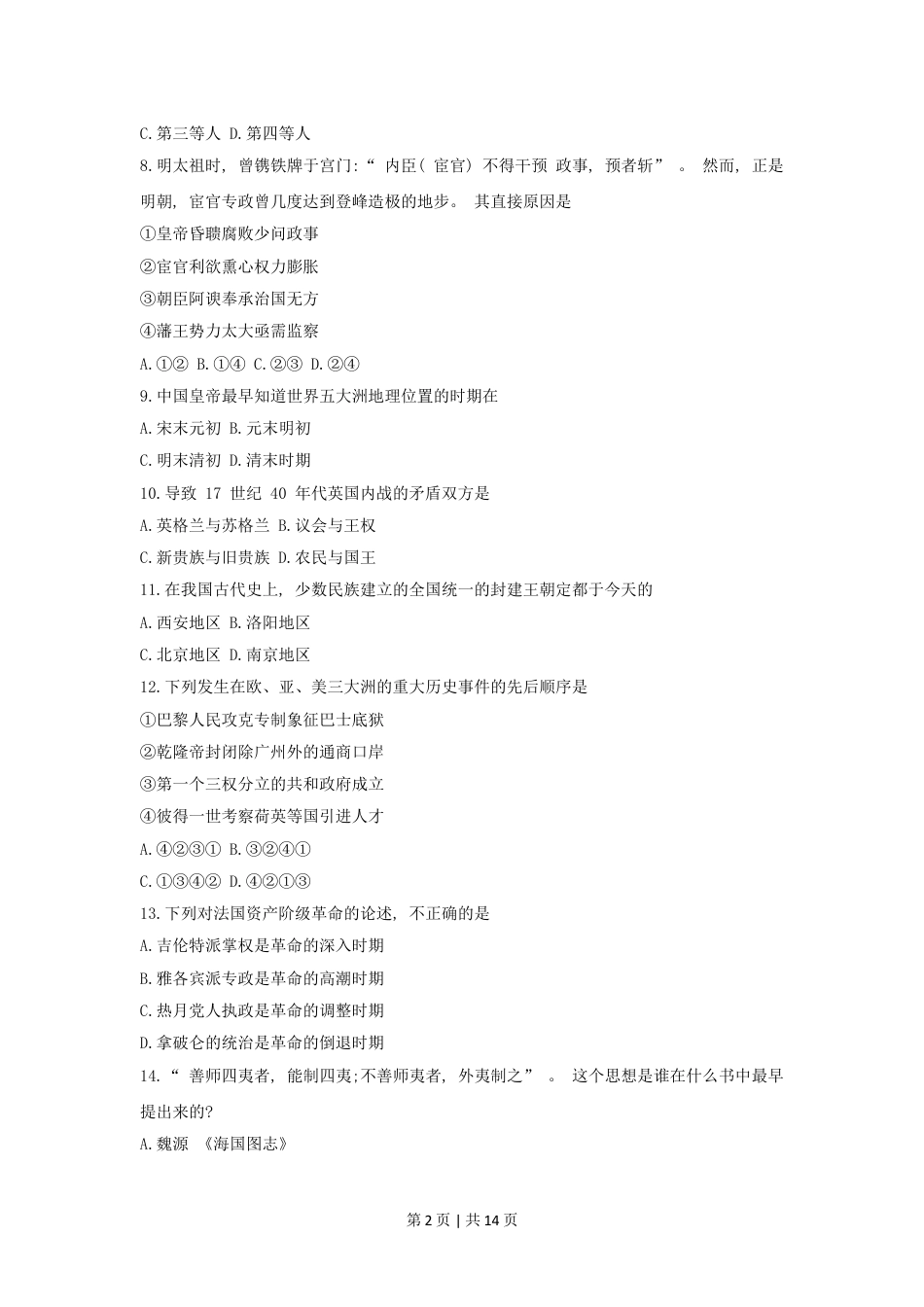 1999年上海高考历史真题及答案.doc_第2页