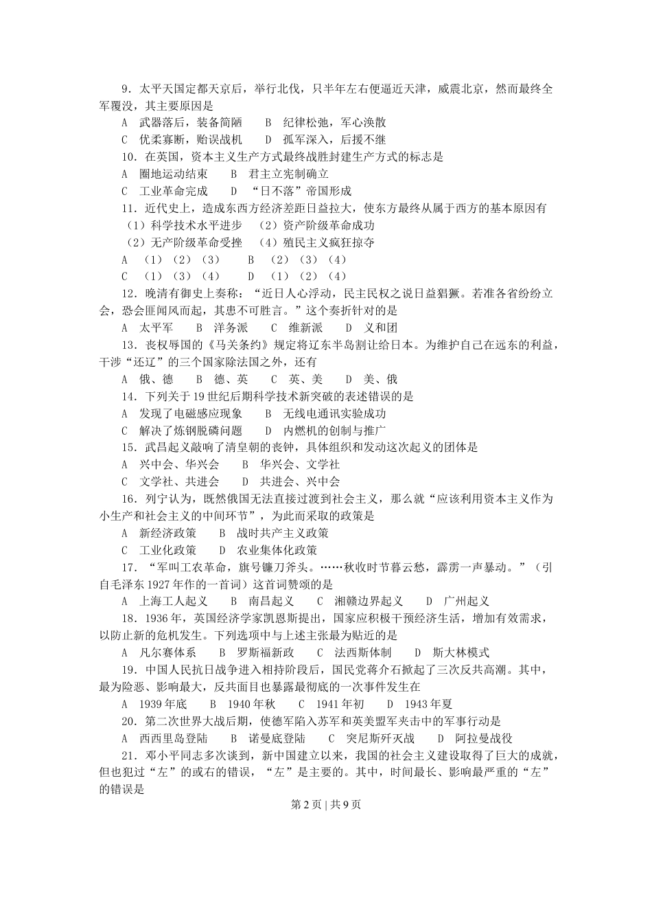 2002年上海高考历史真题及答案.doc_第2页