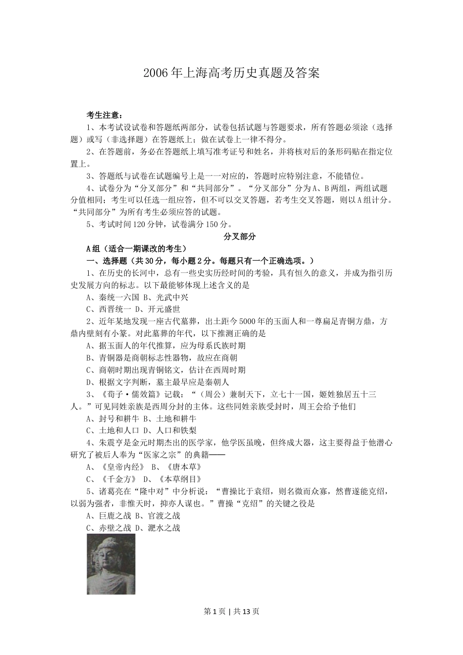 2006年上海高考历史真题及答案.doc_第1页