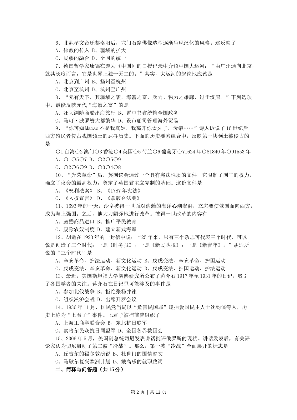 2006年上海高考历史真题及答案.doc_第2页