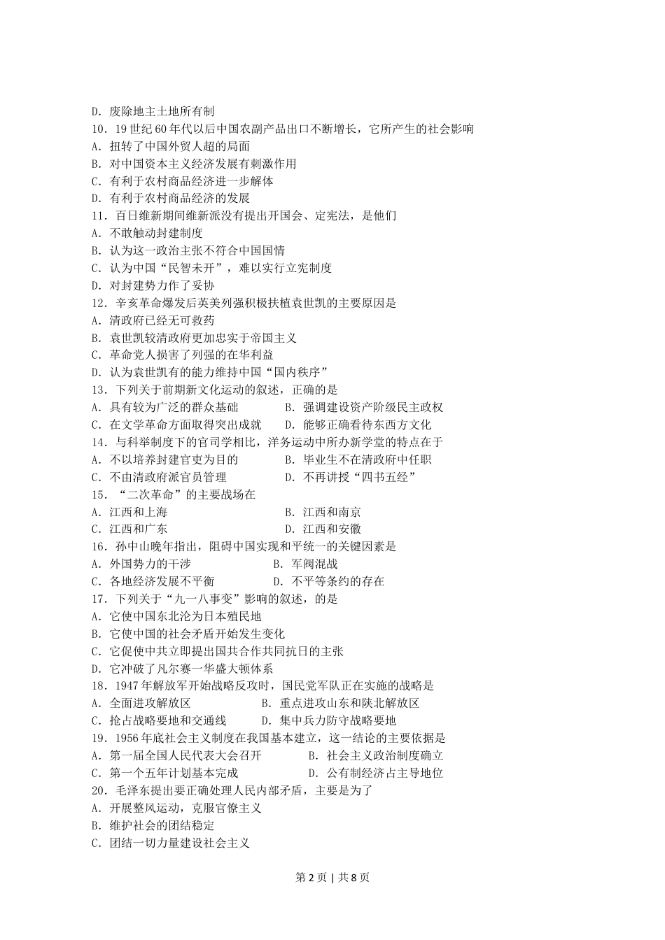 2000年云南高考历史真题及答案.doc_第2页