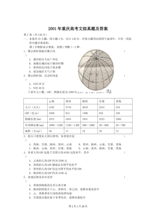 2001年重庆高考文综真题及答案.doc