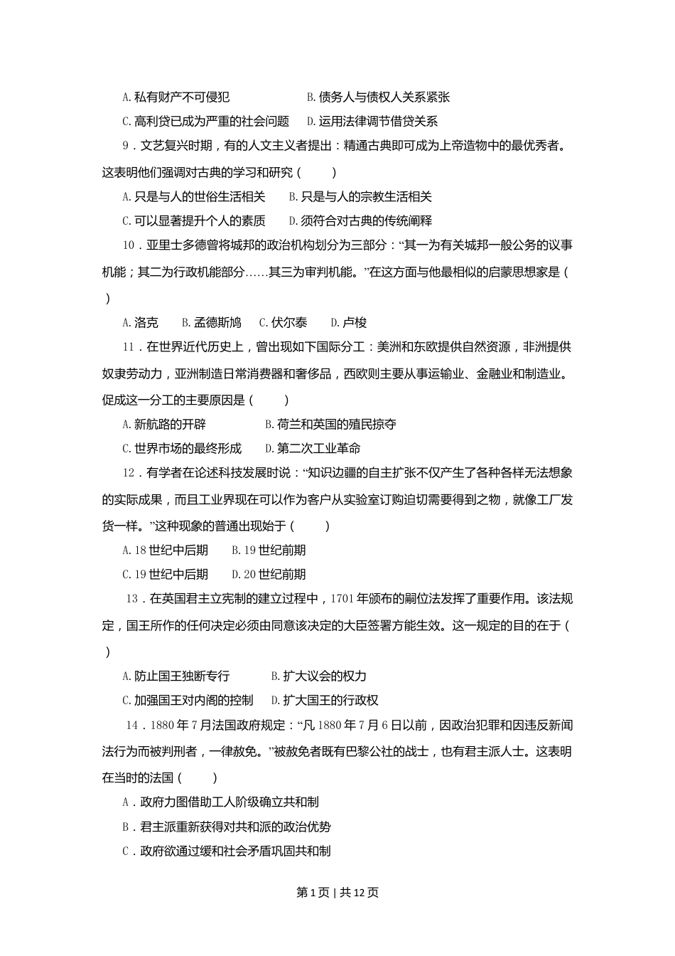 2008高考历史试卷（海南）（解析卷）.doc_第2页