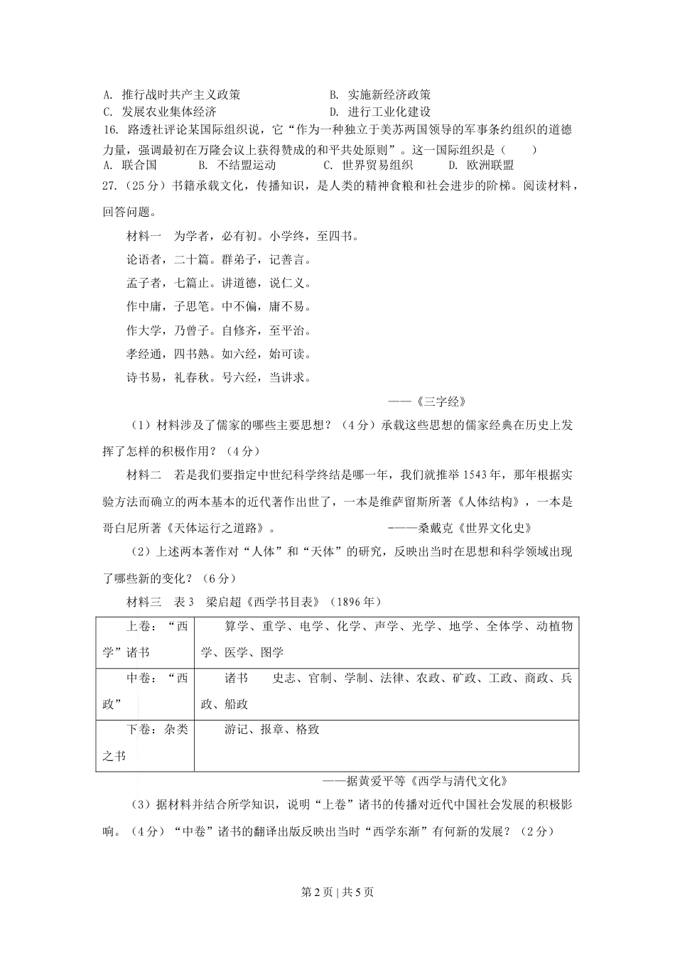 2009年高考历史试卷（山东）（空白卷）.doc_第2页
