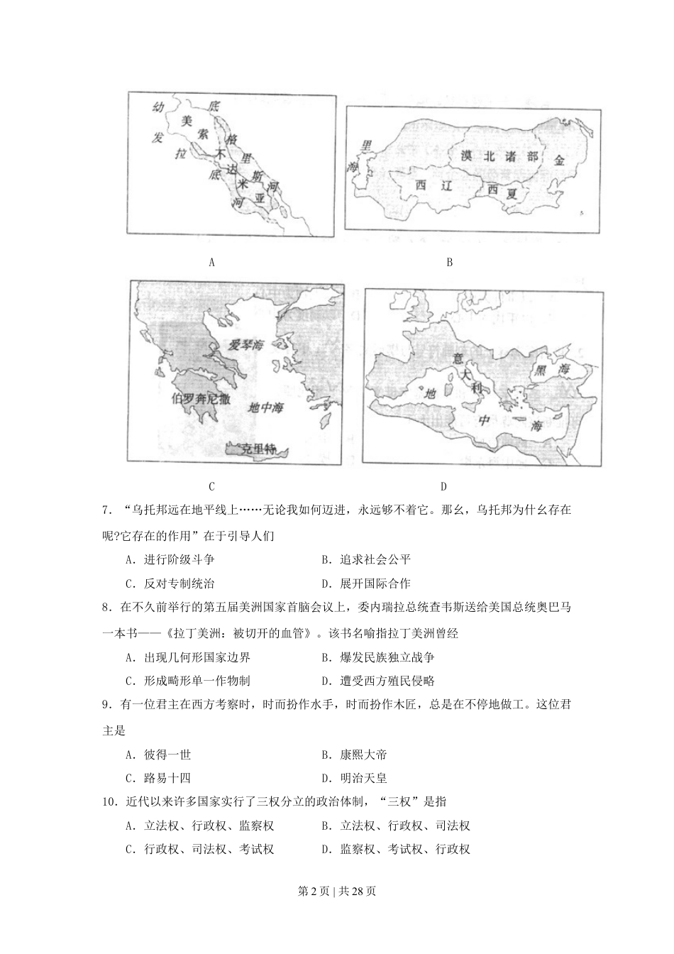 2009年高考历史试卷（上海）（答案）.doc_第2页
