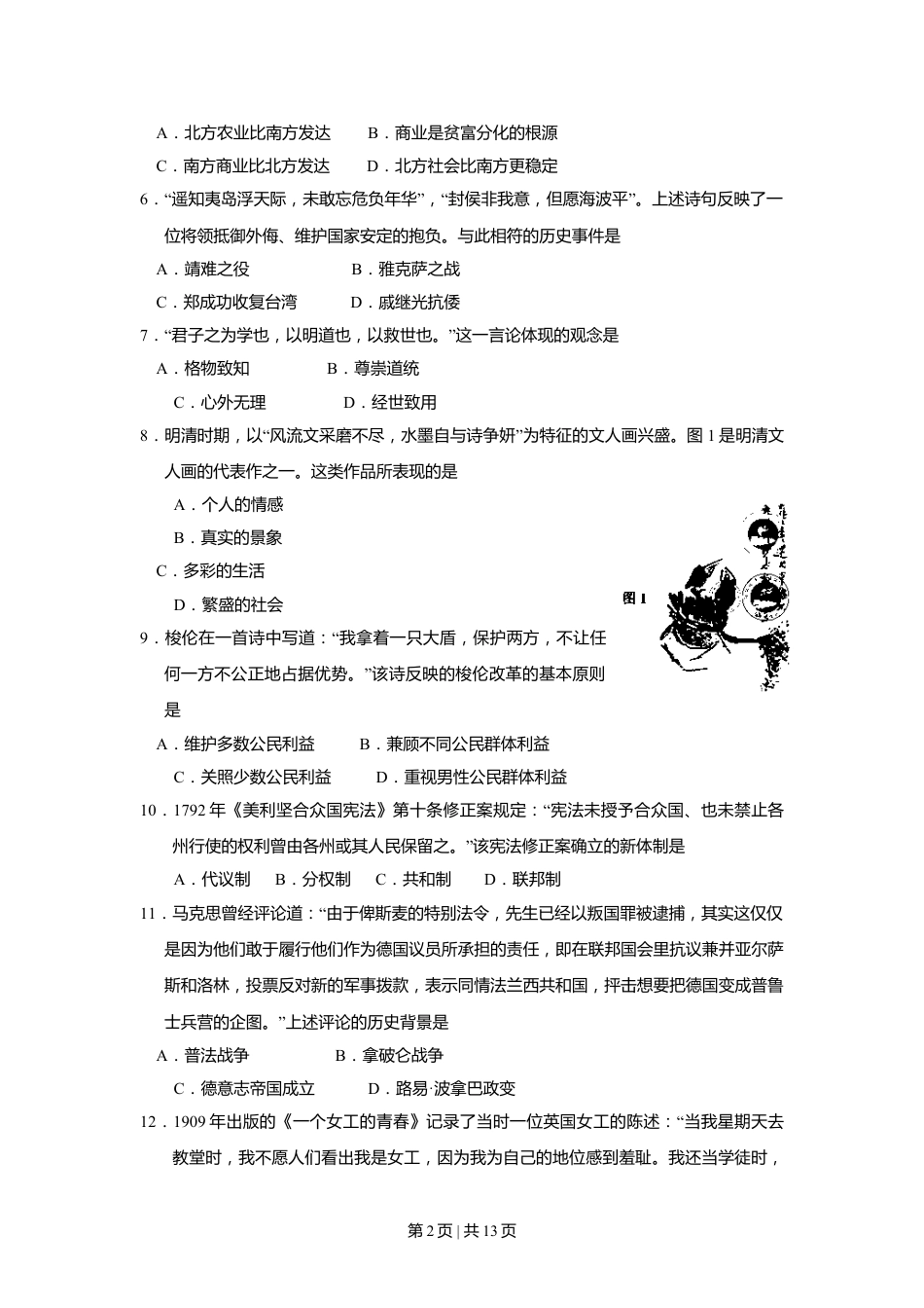 2010高考历史试卷（海南）（解析卷）.doc_第2页