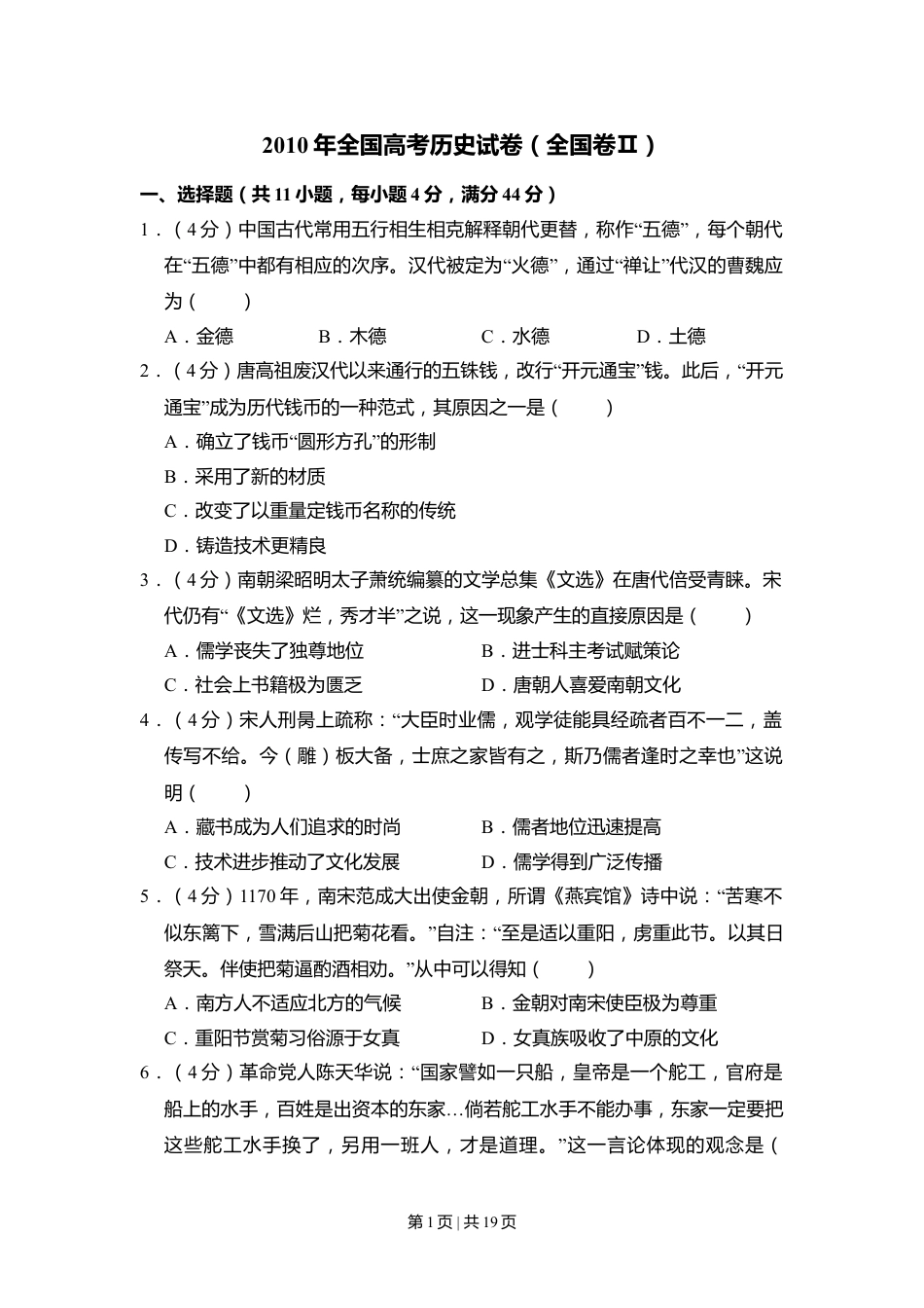 2010年高考历史试卷（全国卷Ⅱ）（解析卷）.doc_第1页