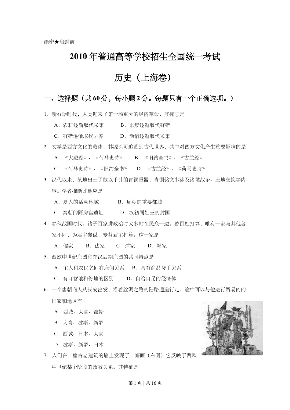 2010年高考历史试卷（上海）（答案）.doc_第1页