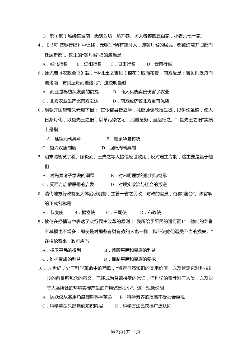 2011高考历史试卷（海南）（空白卷）.doc_第2页