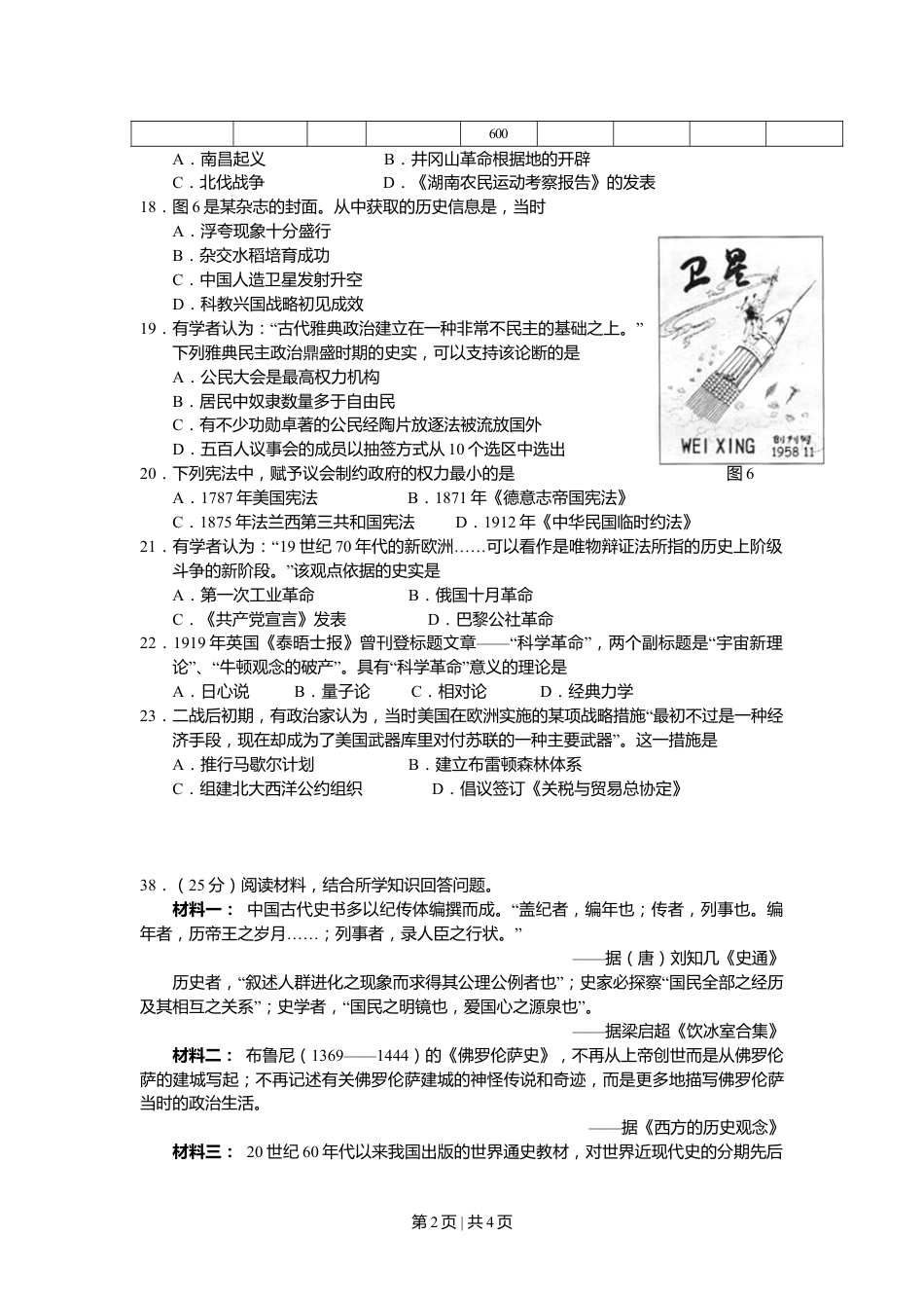 2011年高考历史试卷（广东）（解析卷）.doc_第2页