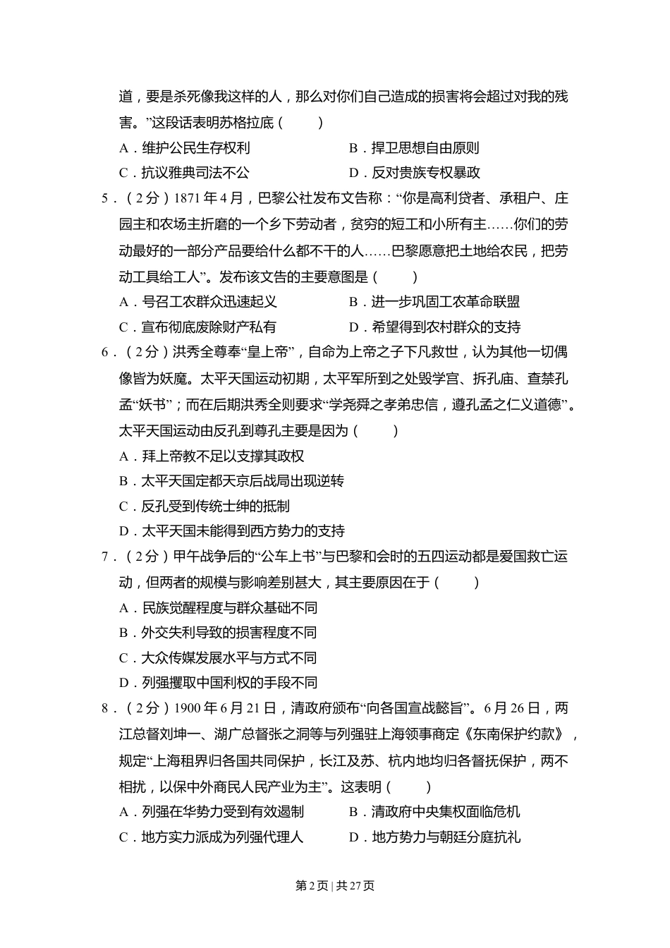 2011年高考历史试卷（新课标）（解析卷）.doc_第2页