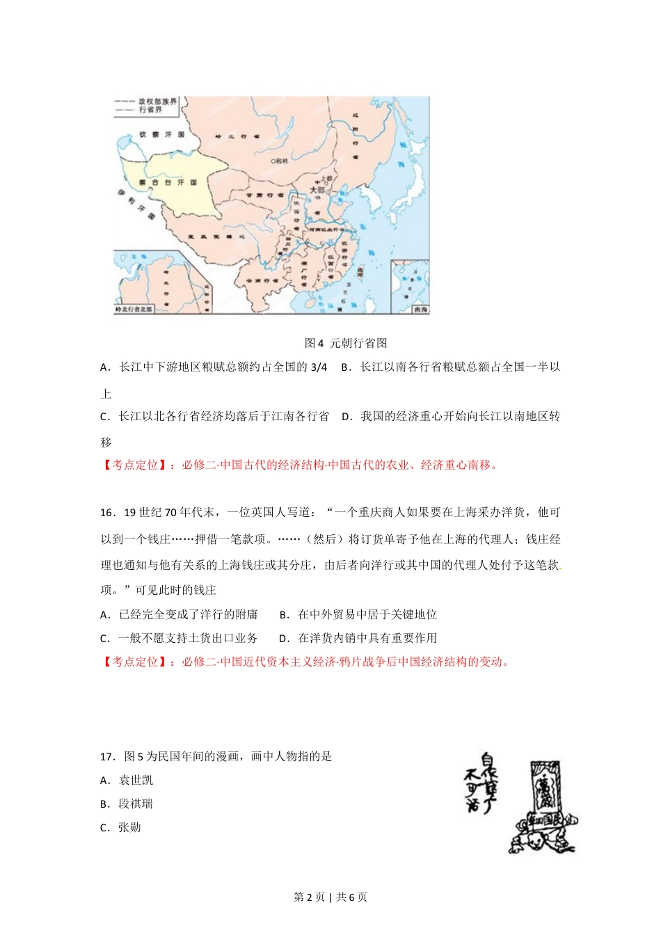 2012年高考历史试卷（安徽）（空白卷）.doc_第2页