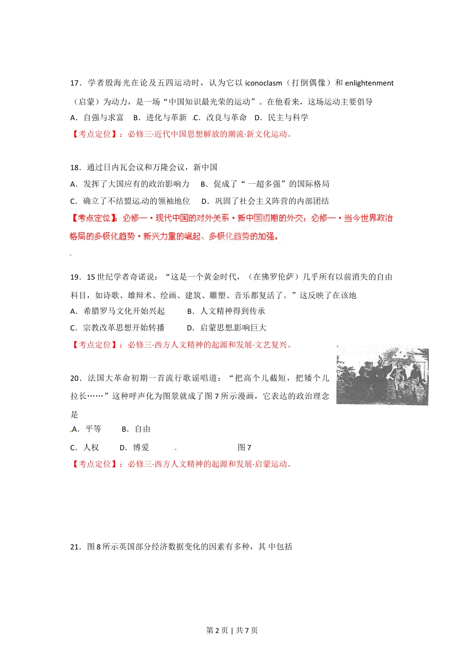 2012年高考历史试卷（福建）（空白卷）.doc_第2页