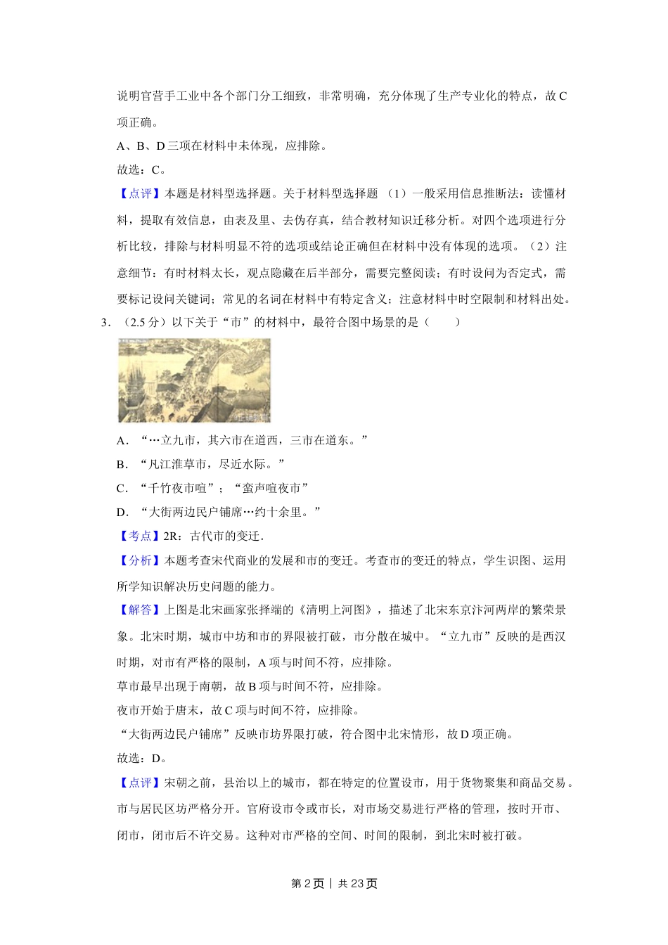 2012年高考历史试卷（江苏）（解析卷卷）   .doc_第2页