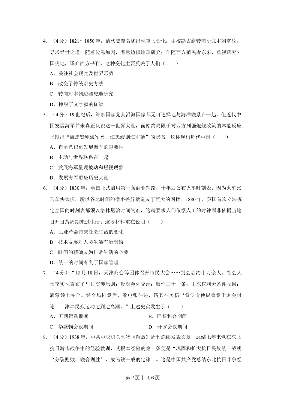 2017年高考历史试卷（天津）（空白卷）.doc_第2页