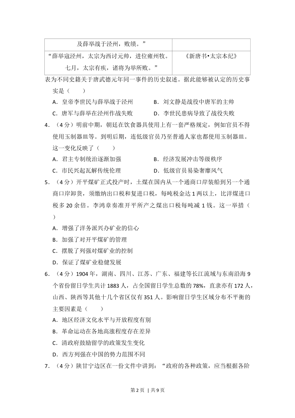 2017年高考历史试卷（新课标Ⅰ）（空白卷）.docx_第2页