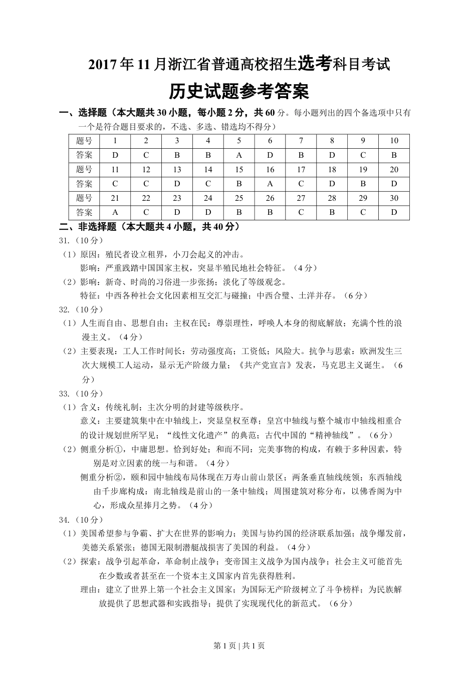 2017年高考历史试卷（浙江）（11月）（答案）.doc_第1页