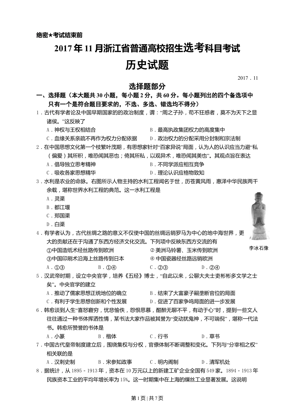 2017年高考历史试卷（浙江）（11月）（空白卷）.doc_第1页