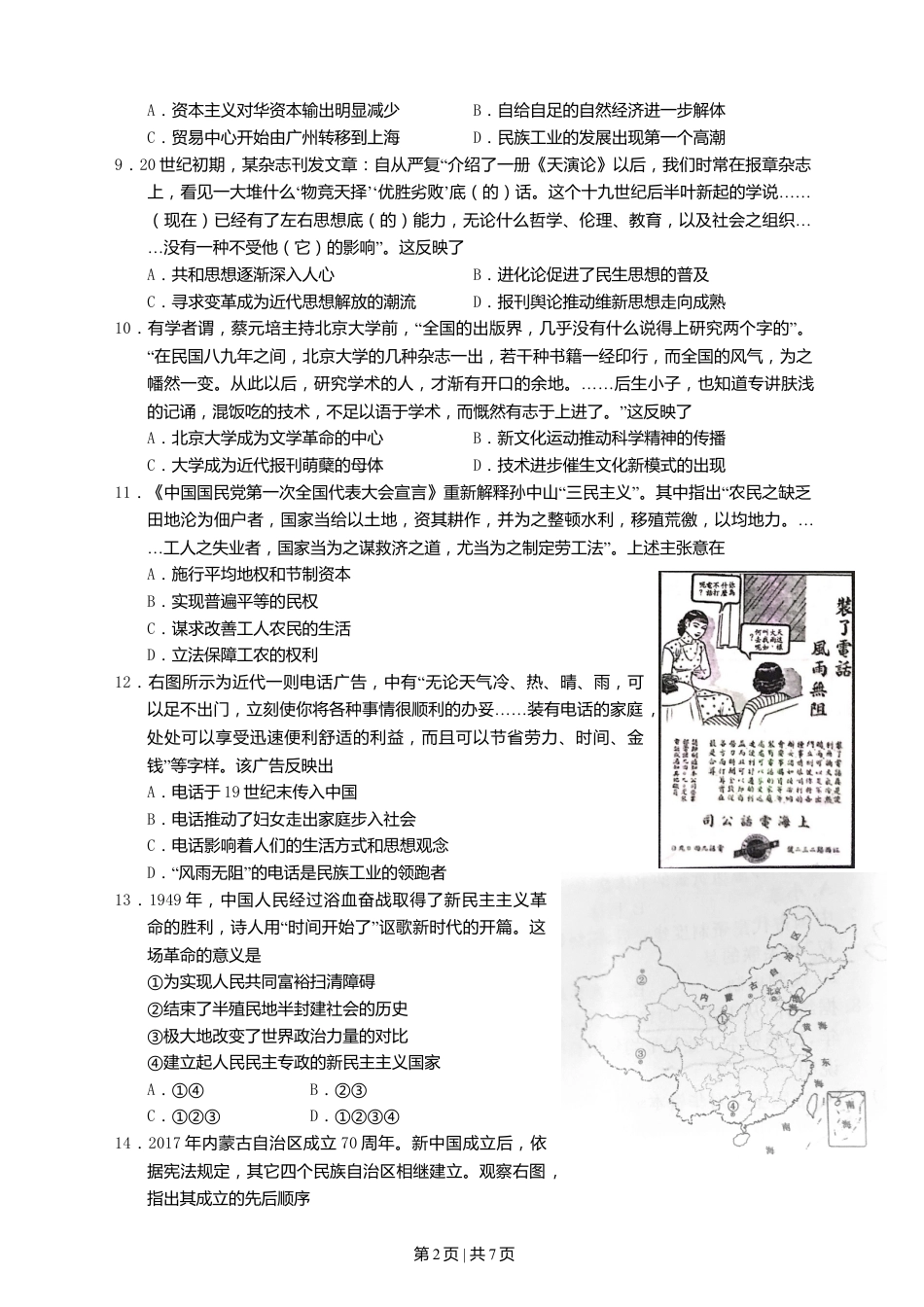 2017年高考历史试卷（浙江）（11月）（空白卷）.doc_第2页