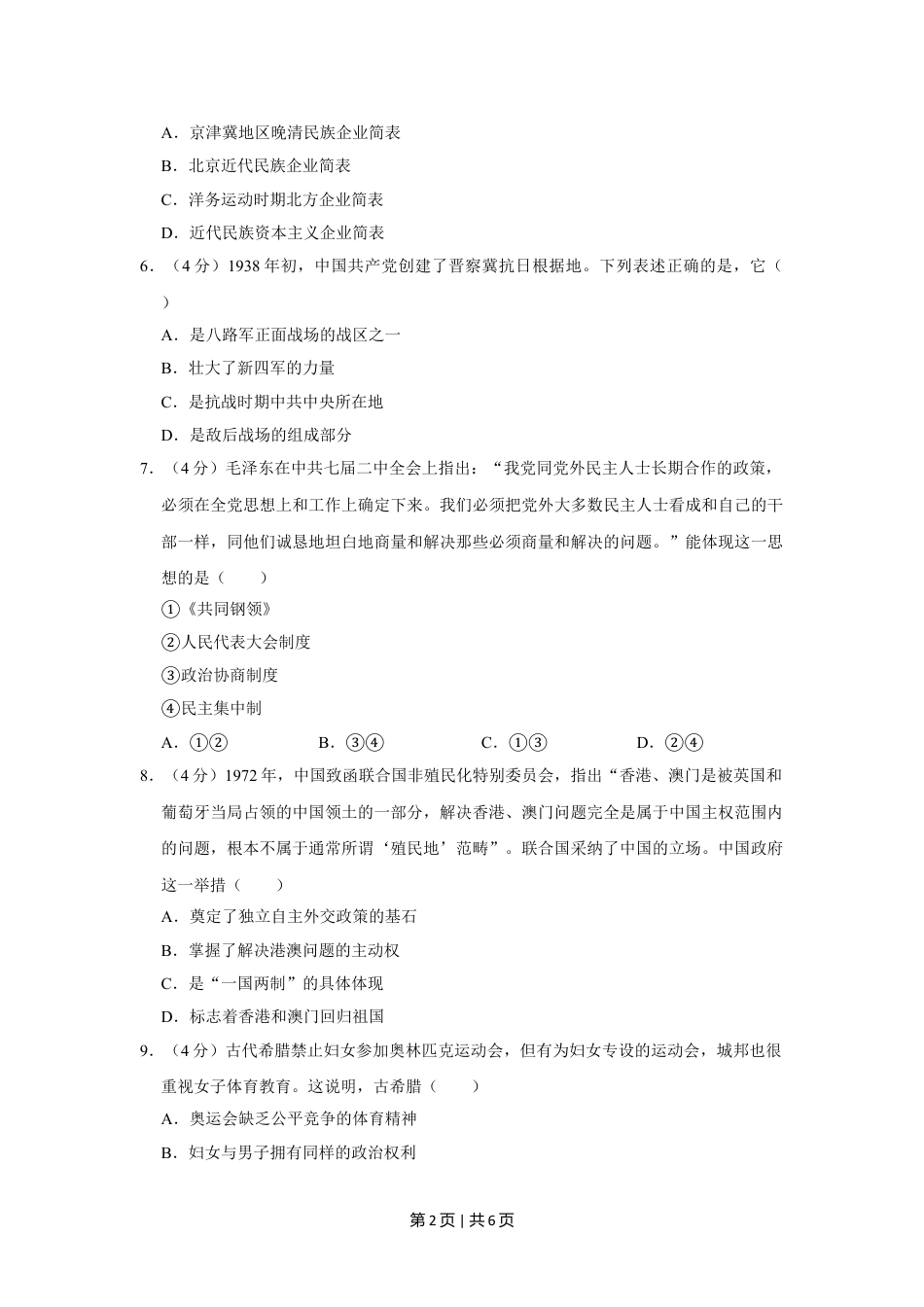 2019年高考历史试卷（北京）（空白卷）.doc_第2页