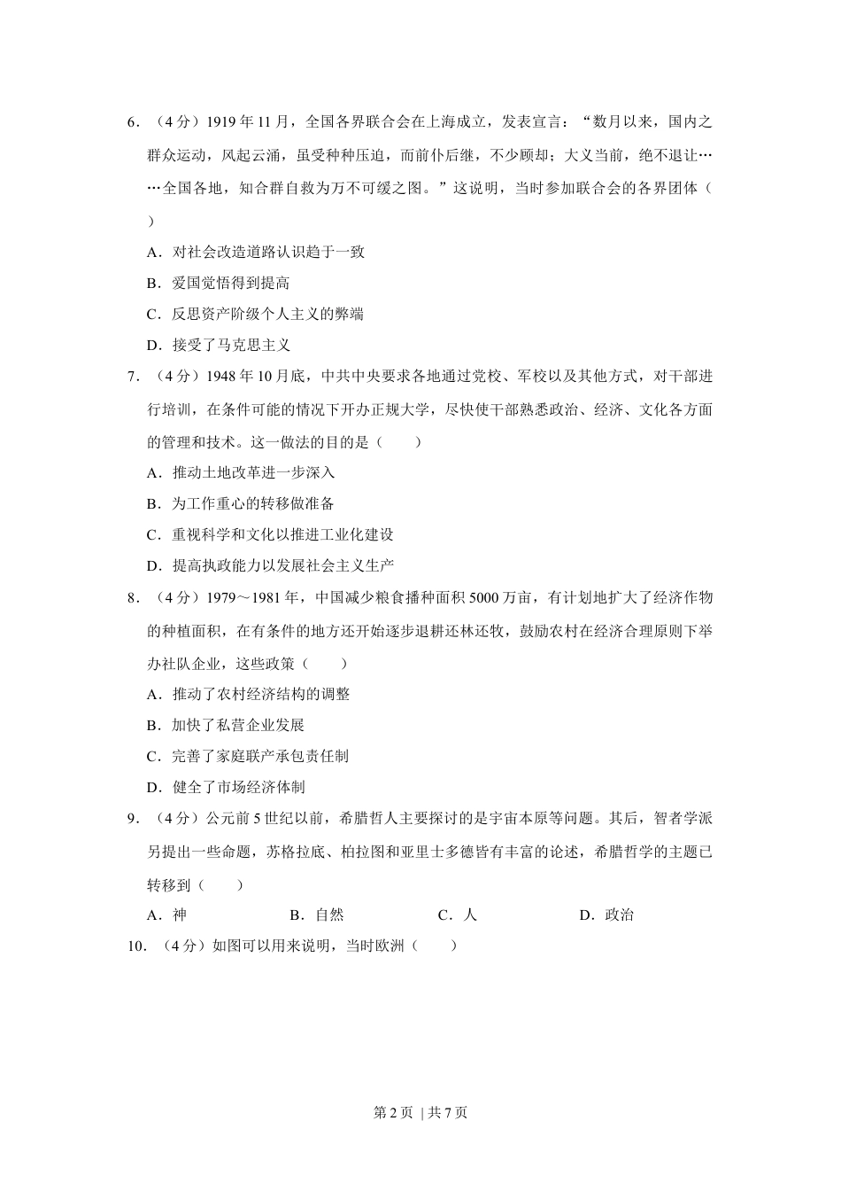 2019年高考历史试卷（新课标Ⅱ）（空白卷）.docx_第2页