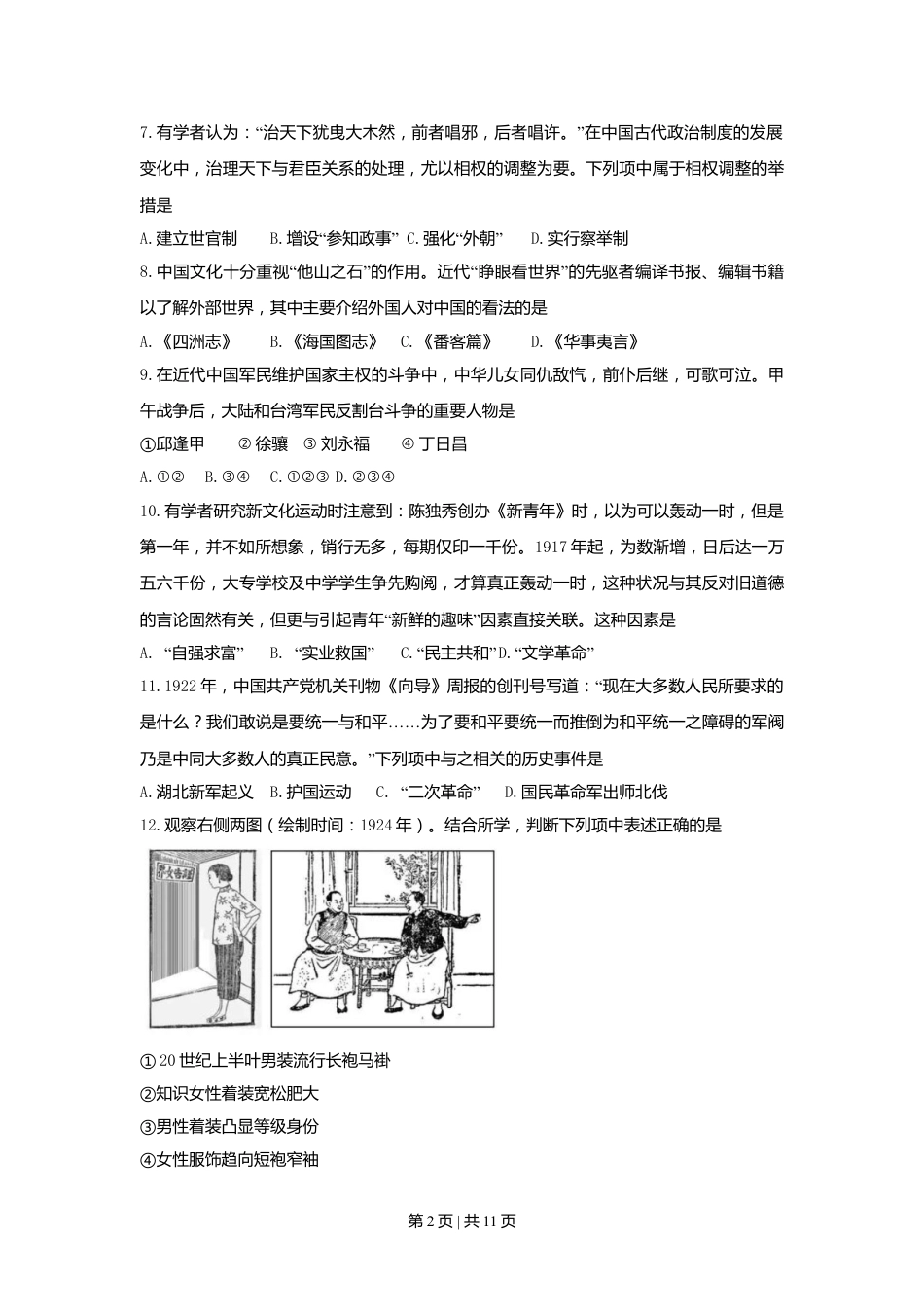 2019年高考历史试卷（浙江）（4月）（空白卷）.doc_第2页