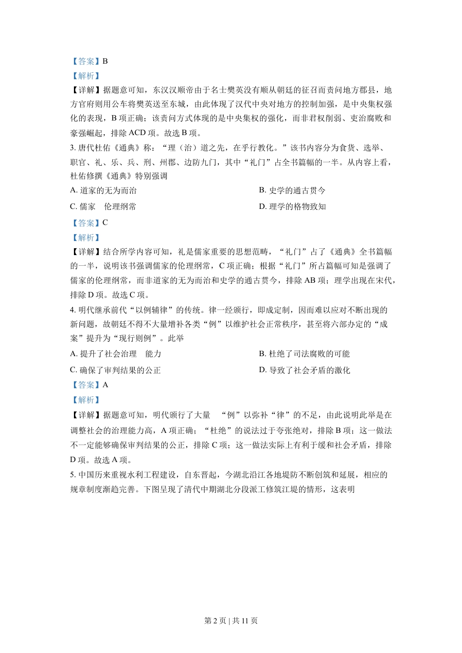 2021年高考历史试卷（湖北）（解析卷）.doc_第2页